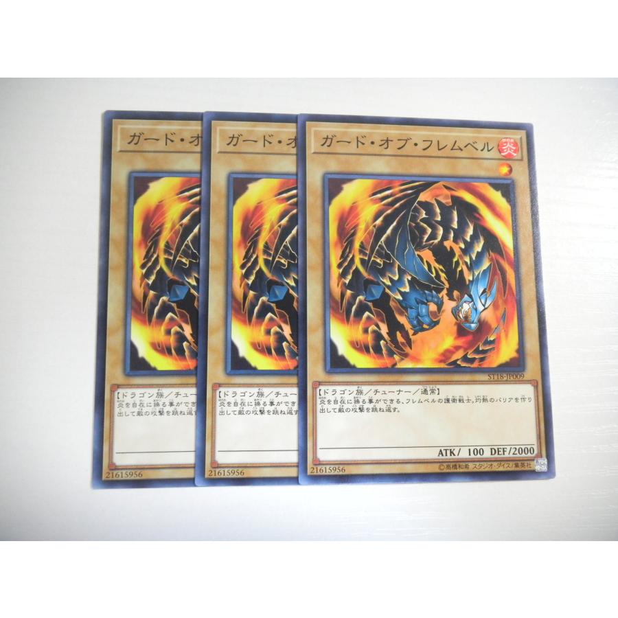 AN1【遊戯王】ガード・オブ・フレムベル 3枚セット ノーマル 即決 : E