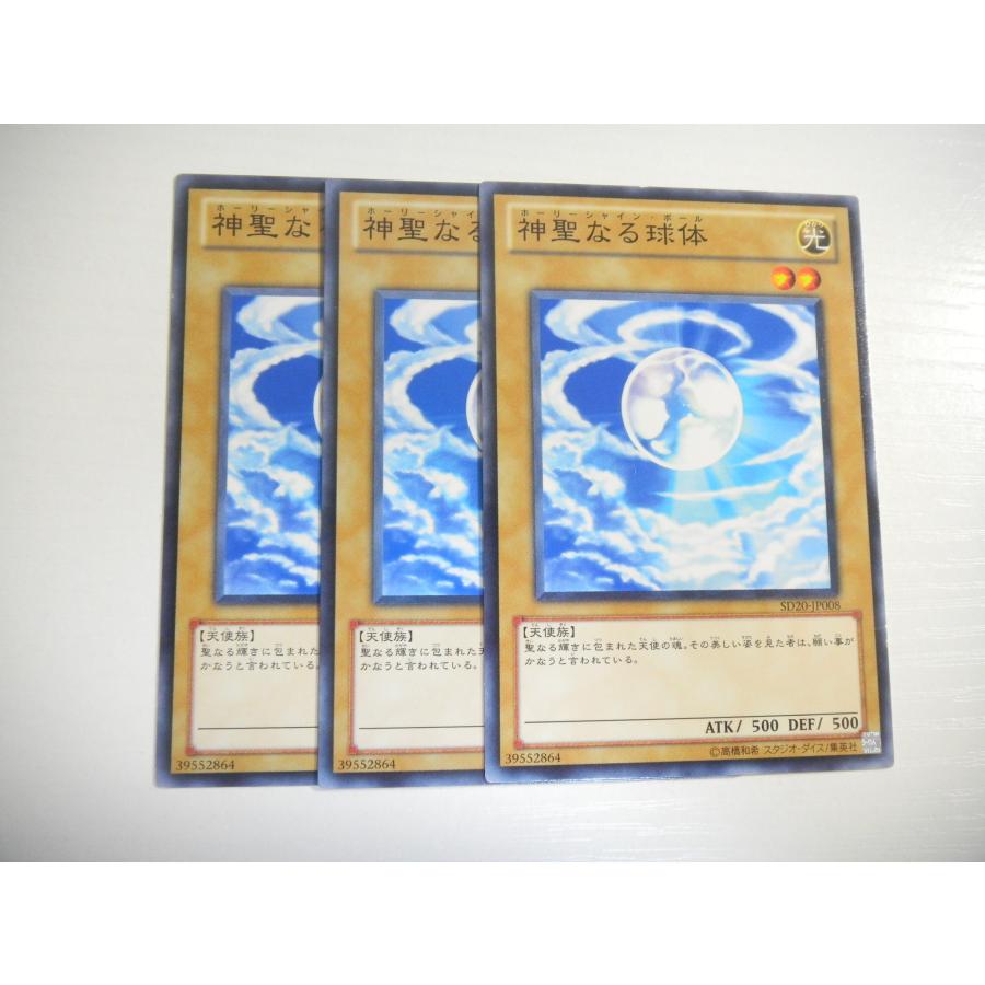 AN1【遊戯王】神聖なる球体 3枚セット ノーマル 即決 : E-asta イー