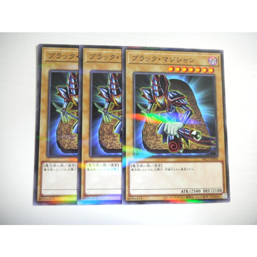 AM3【遊戯王】ブラック・マジシャン 3枚セット ノーマル 即決 : E-asta