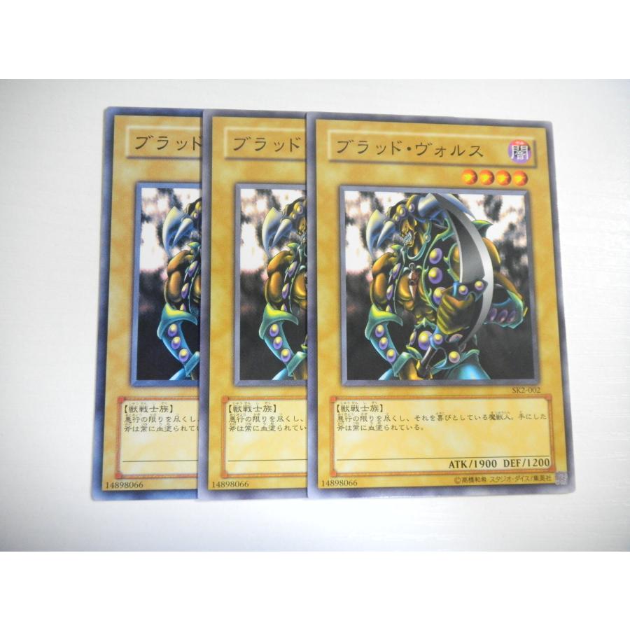 AM【遊戯王】ブラッド・ヴォルス 3枚セット ノーマル 即決 : E-asta