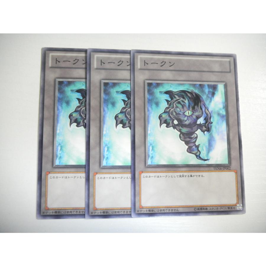 AM1【遊戯王】トークン 黒炎 TKN4-JP002 3枚セット ノーマル 即決 : E