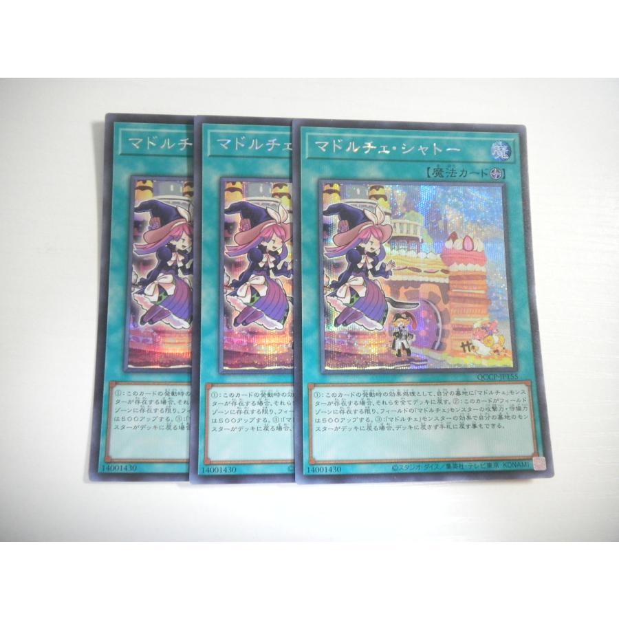 AO2【遊戯王】マドルチェ・シャトー 3枚セット シークレットレア 即決