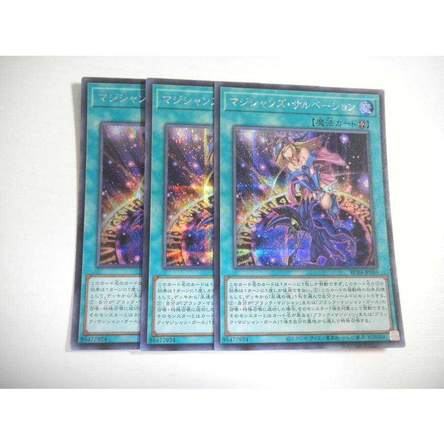 AO【遊戯王】マジシャンズ・サルベーション 3枚セット シークレット