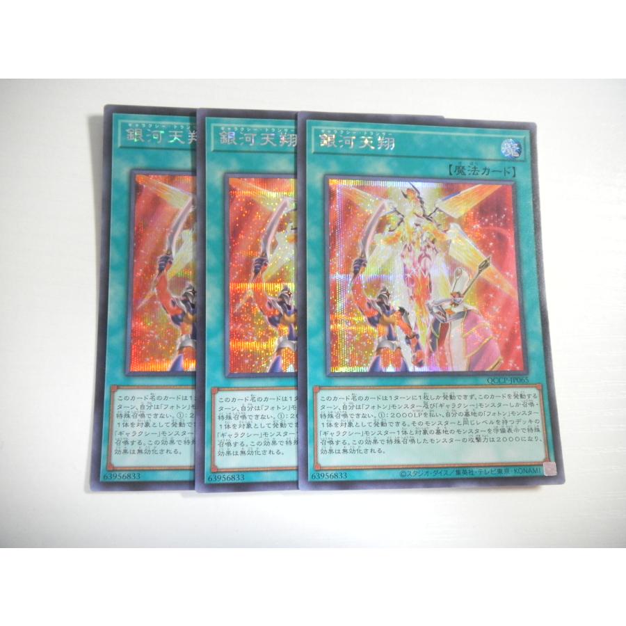 AP1【遊戯王】銀河天翔 3枚セット シークレットレア 即決 : E-asta