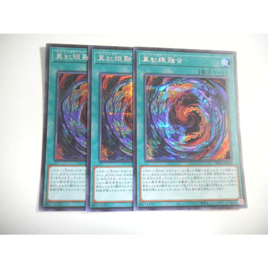 AP1【遊戯王】真紅眼融合 3枚セット シークレットレア 即決 : E-asta
