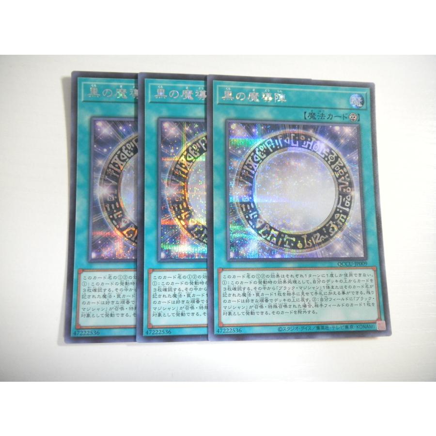 AQ1【遊戯王】黒の魔導陣 3枚セット シークレットレア 即決 : E-asta