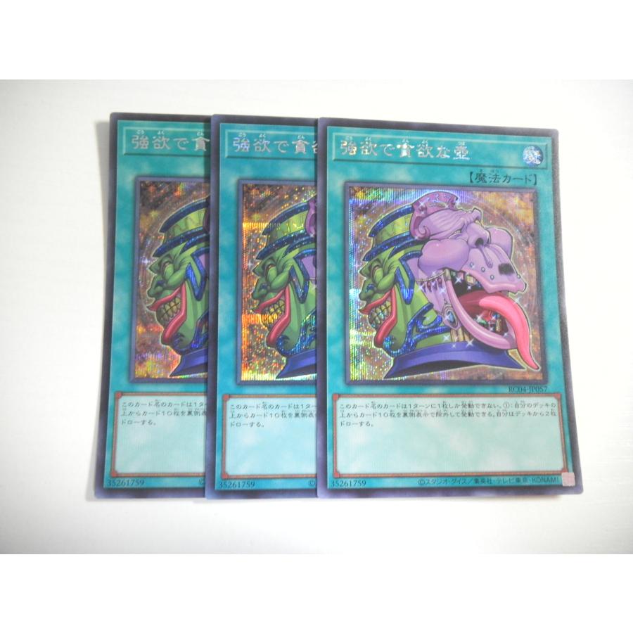 強欲で貪欲な壺アジアシークレット3枚 AQ【遊戯王】強欲で貪欲な壺 3枚セット シークレットレア 即決 : E