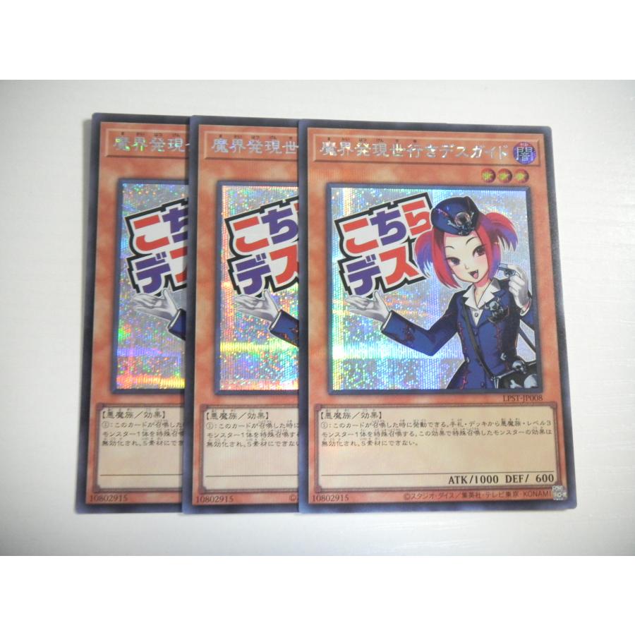 AQ1【遊戯王】魔界発現世行きデスガイド 3枚セット シークレットレア