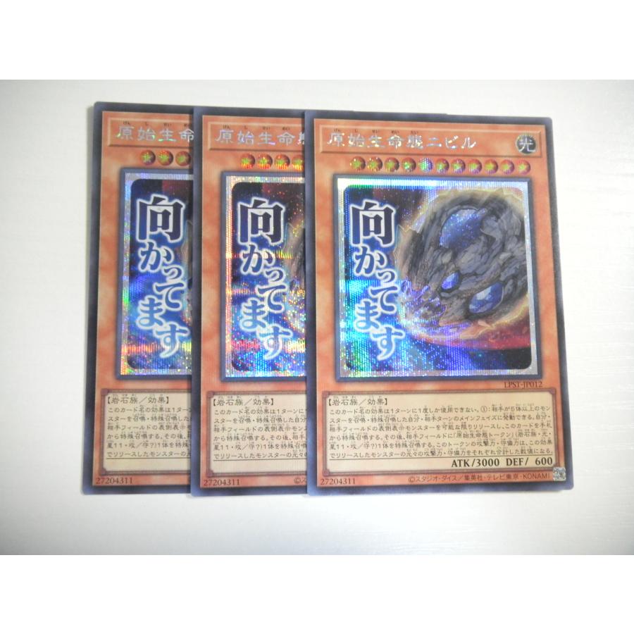 3枚セット 原始生命態ニビル 25thシークレットレア RC04 原始生命態ニビル/25thシークレット【モンスター】《RC04-JP016》 げん