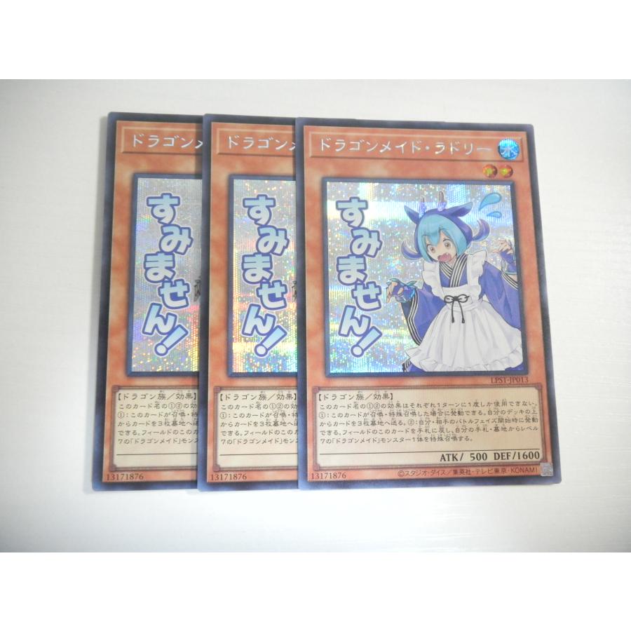 AR【遊戯王】ドラゴンメイド・ラドリー 3枚セット シークレットレア