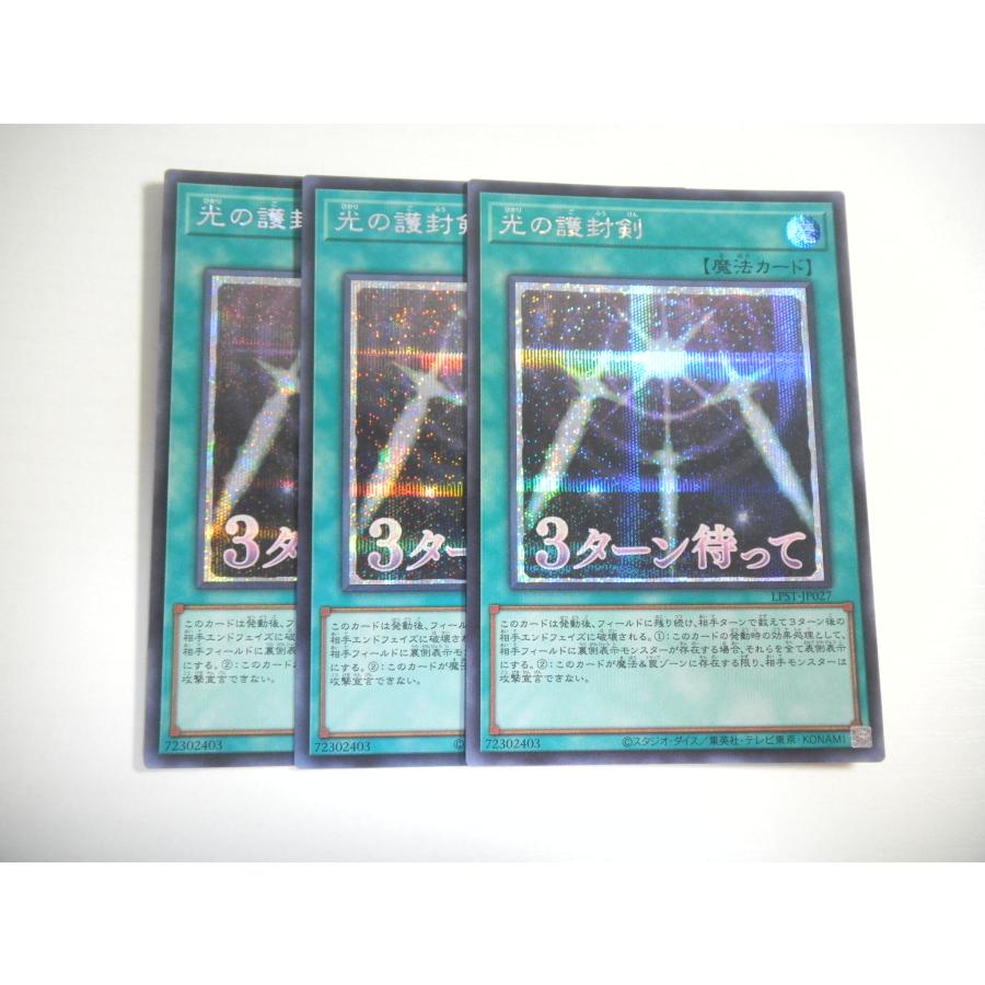 AR【遊戯王】光の護封剣 3枚セット シークレットレア スタンプ