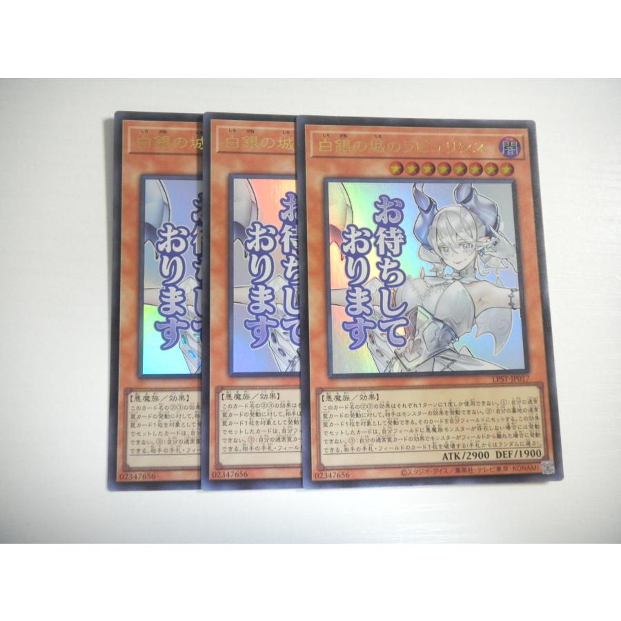 AR1【遊戯王】白銀の城のラビュリンス 3枚セット ウルトラレア