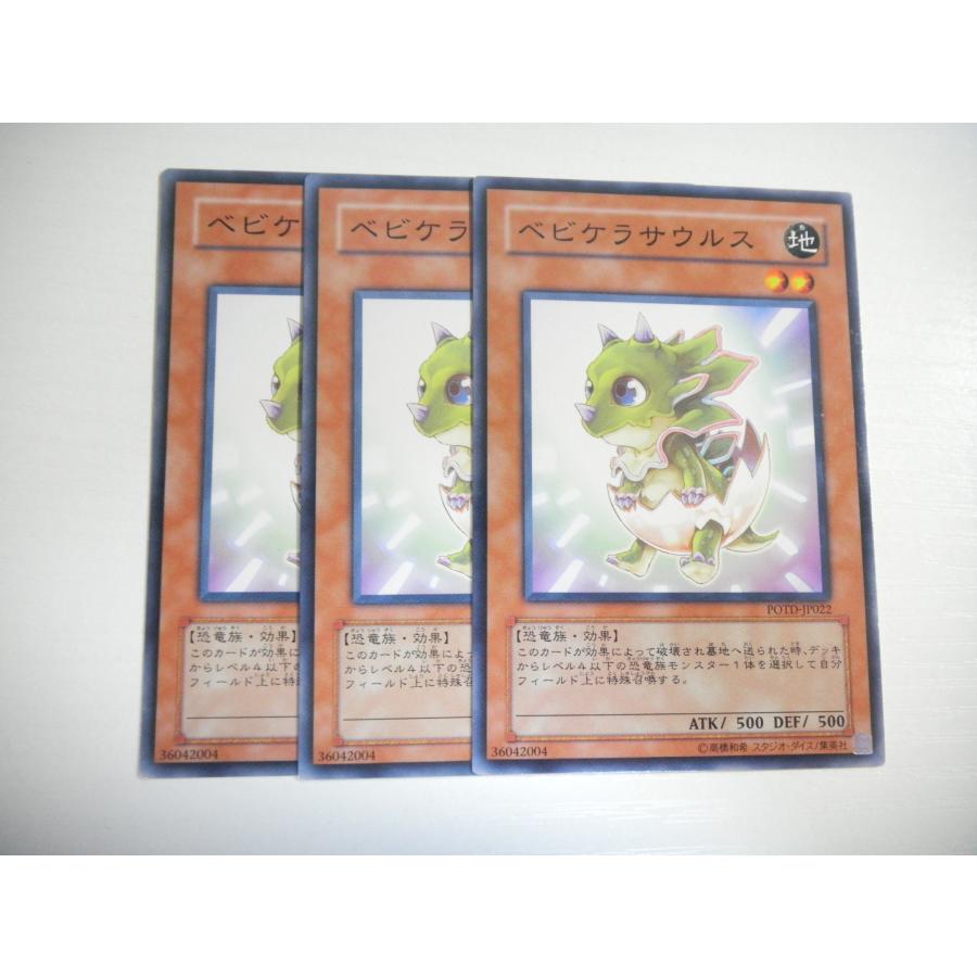 AT【遊戯王】ベビケラサウルス 3枚セット ノーマル 即決 : E-asta イー