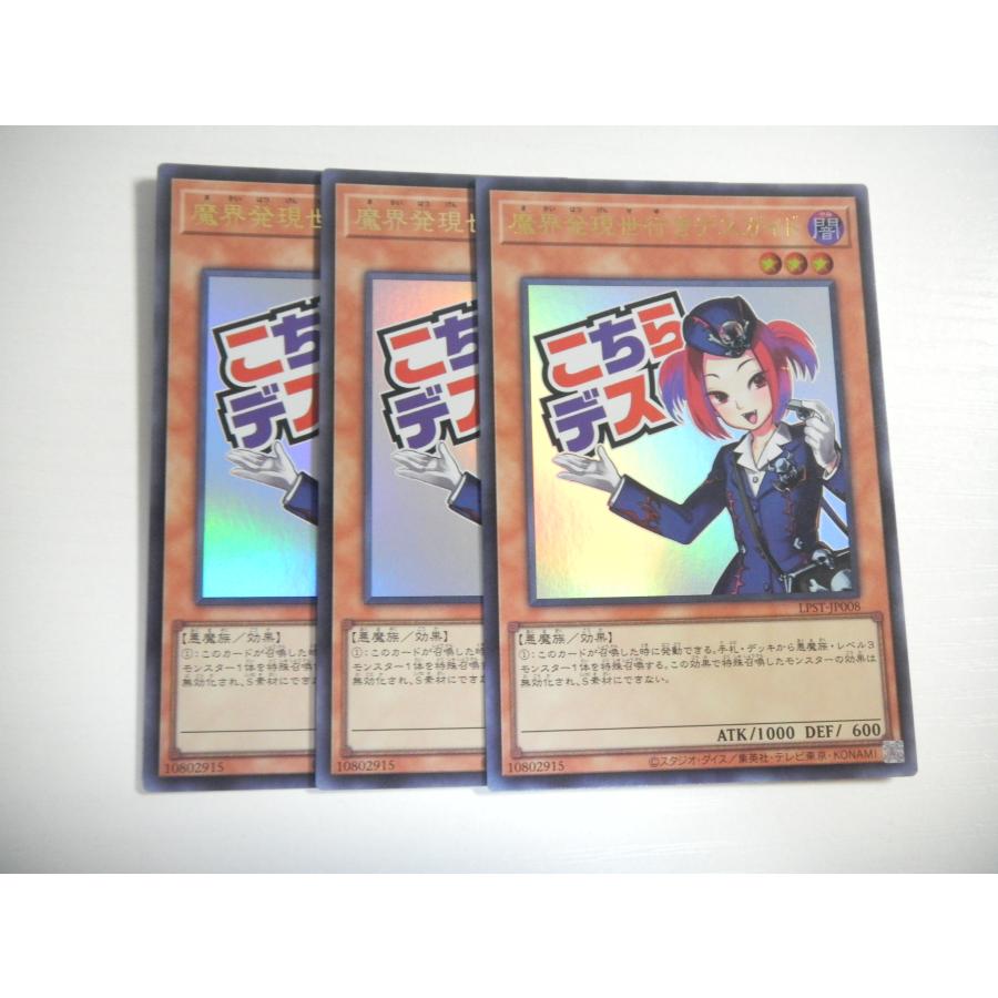 AT1【遊戯王】魔界発現世行きデスガイド 3枚セット ウルトラレア 