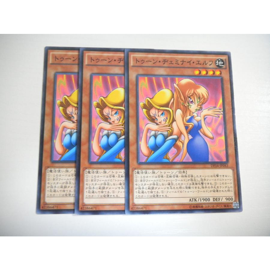 AU1【遊戯王】トゥーン・ヂェミナイ・エルフ 3枚セット ノーマル 即決