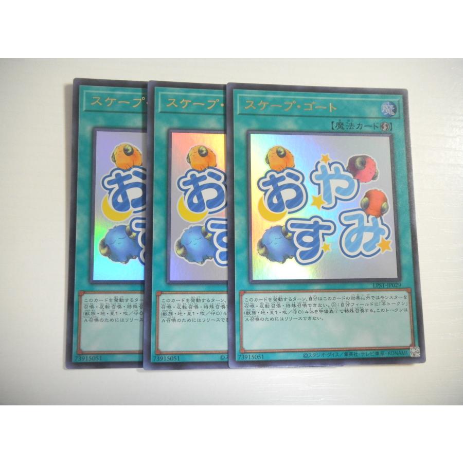AU1【遊戯王】スケープ・ゴート 3枚セット ウルトラレア スタンプ