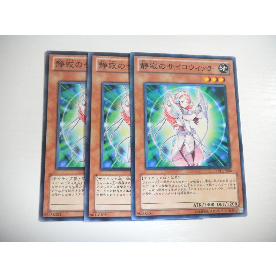 AV1【遊戯王】静寂のサイコウィッチ 3枚セット ノーマル 即決 : E-asta