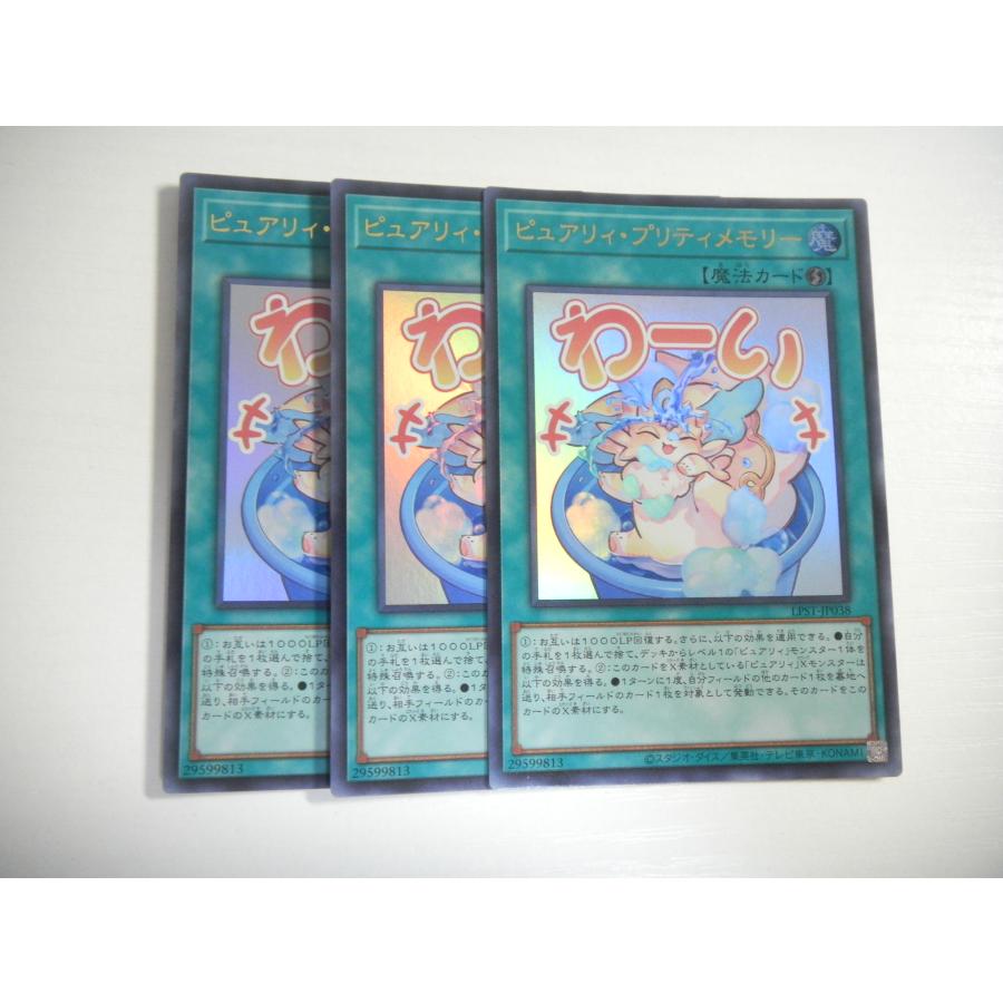 AV3【遊戯王】ピュアリィ・プリティメモリー 3枚セット ウルトラレア