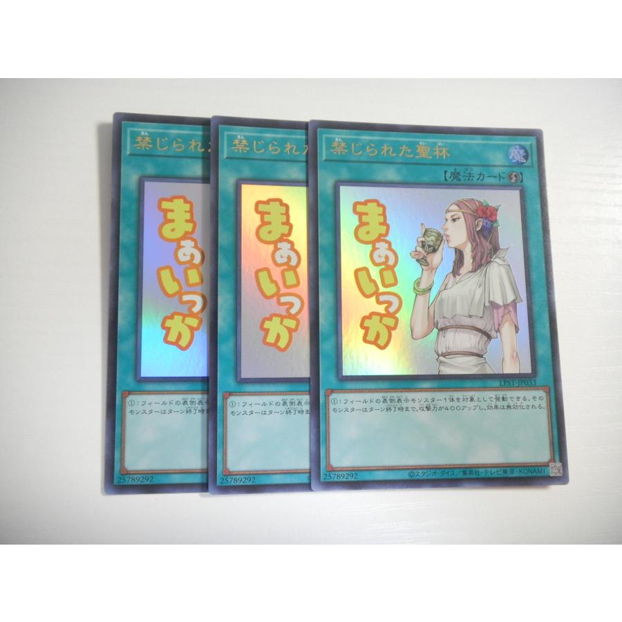 AV3【遊戯王】禁じられた聖杯 3枚セット ウルトラレア スタンプ