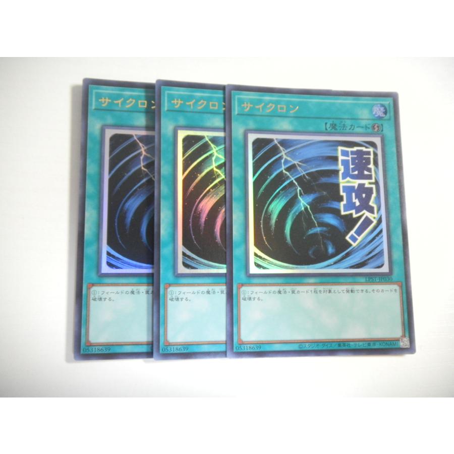 AV5【遊戯王】サイクロン 3枚セット ウルトラレア スタンプ