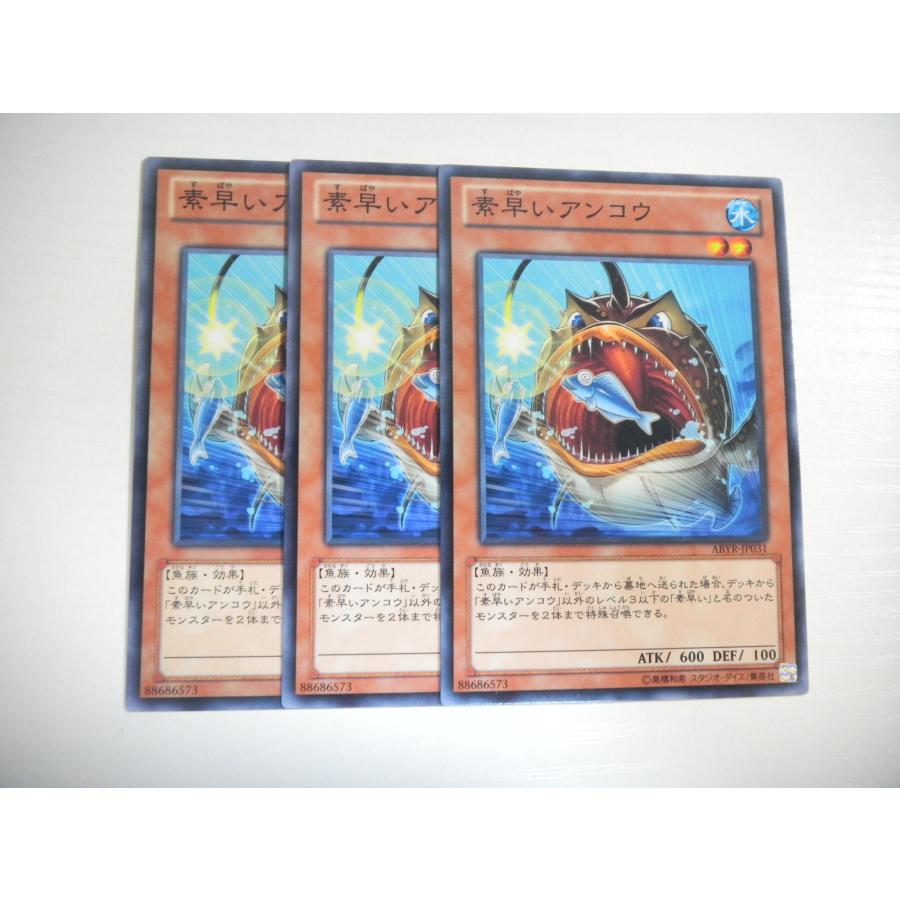 AX1【遊戯王】素早いアンコウ 3枚セット ノーマル 即決 : E-asta イー
