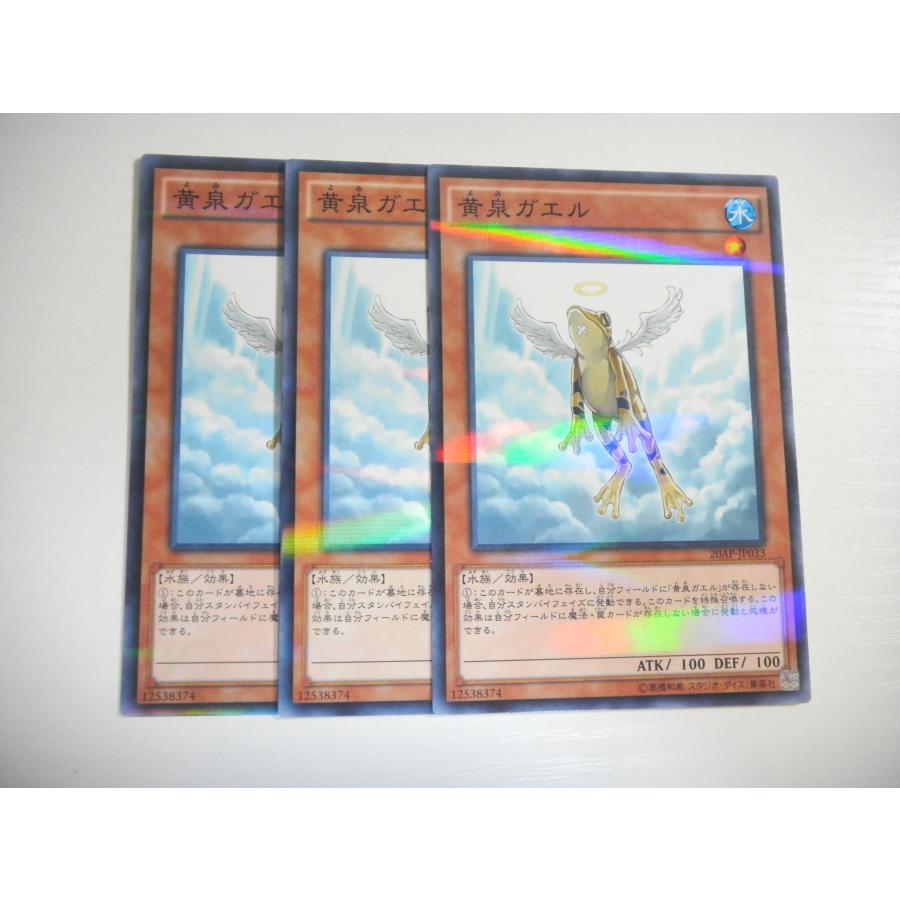 AX1【遊戯王】黄泉ガエル 3枚セット ノーマル 即決 : E-asta イー