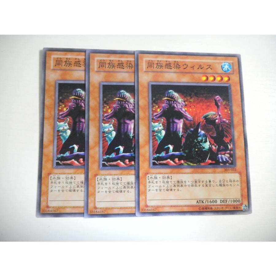 AX【遊戯王】同族感染ウィルス 3枚セット ノーマル 即決 : E-asta イー