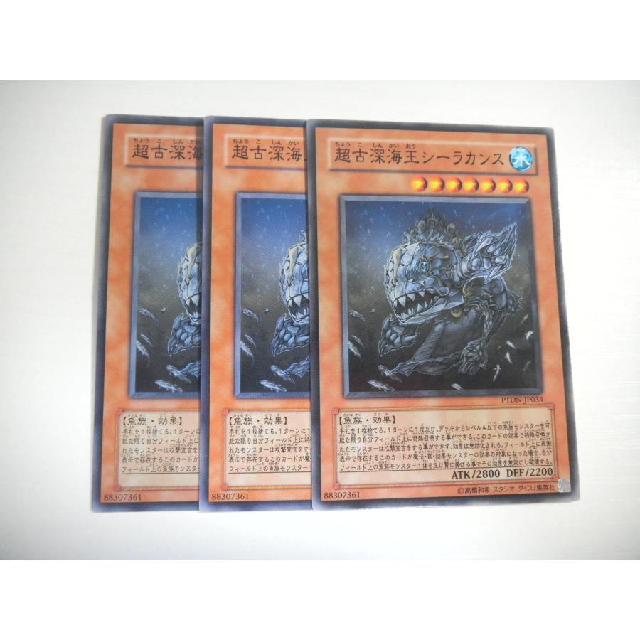 AX1【遊戯王】超古深海王シーラカンス 3枚セット ノーマル 即決 : E 
