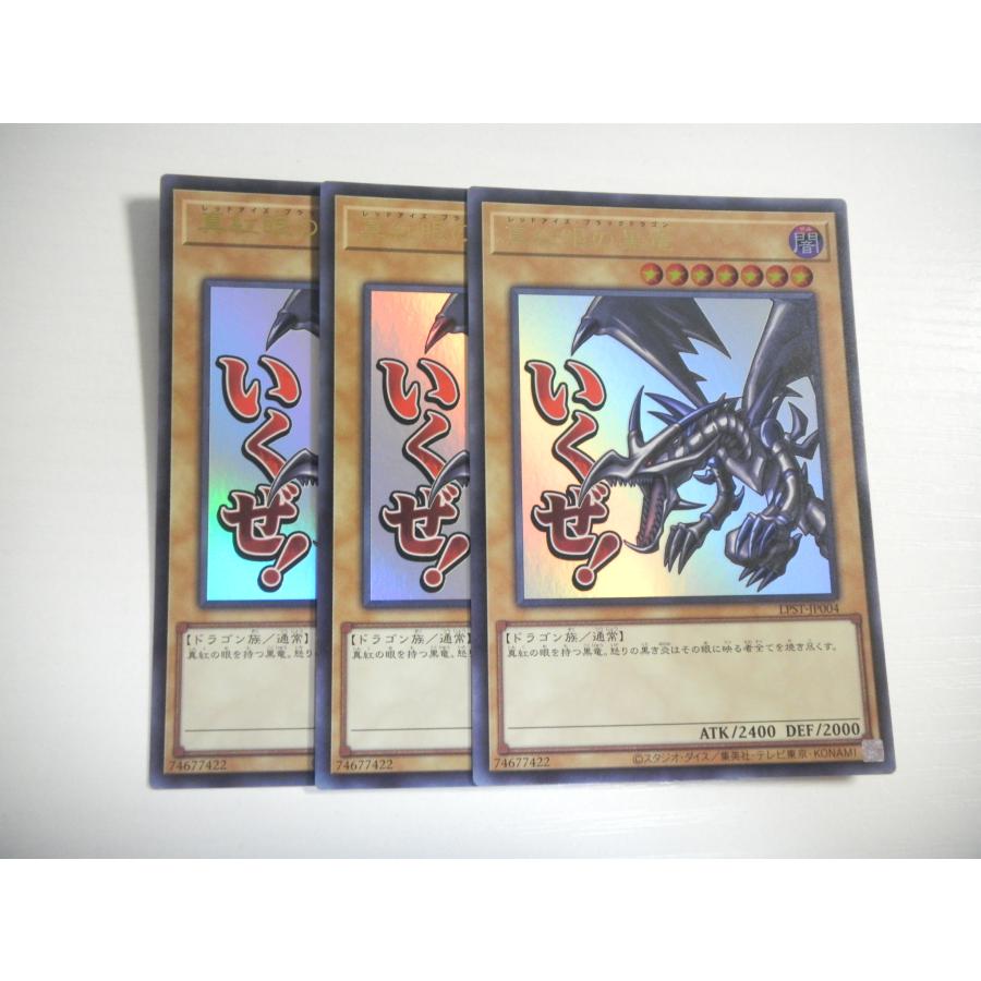 真紅眼の黒竜 ホロカード 3枚セット AX5【遊戯王】真紅眼の黒竜 3枚セット ウルトラレア スタンプ