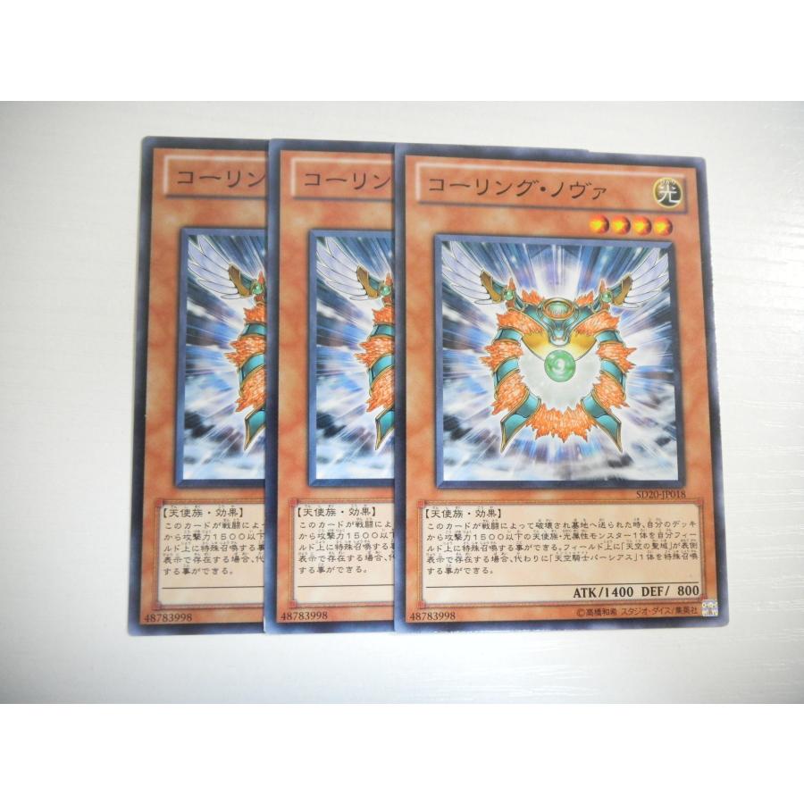 AY1【遊戯王】コーリング・ノヴァ 3枚セット ノーマル 即決 : E-asta 