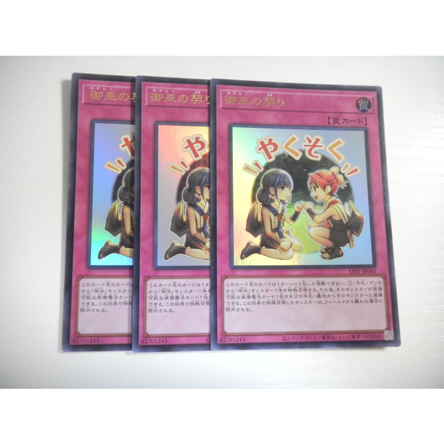 BA1【遊戯王】御巫の契り 3枚セット ウルトラレア スタンプ