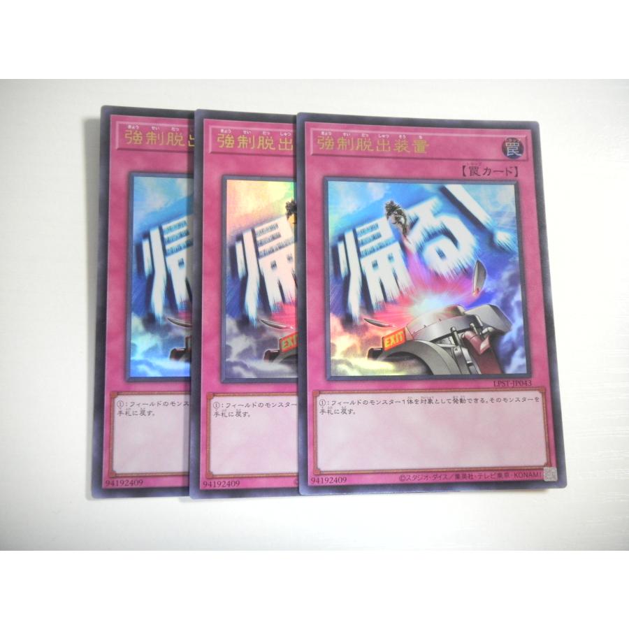 BA5【遊戯王】強制脱出装置 3枚セット ウルトラレア スタンプ