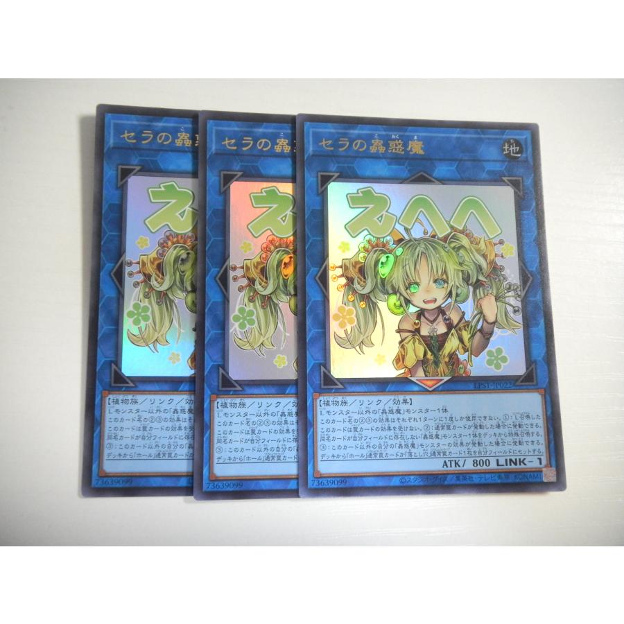 BA3【遊戯王】セラの蟲惑魔 3枚セット ウルトラレア スタンプ