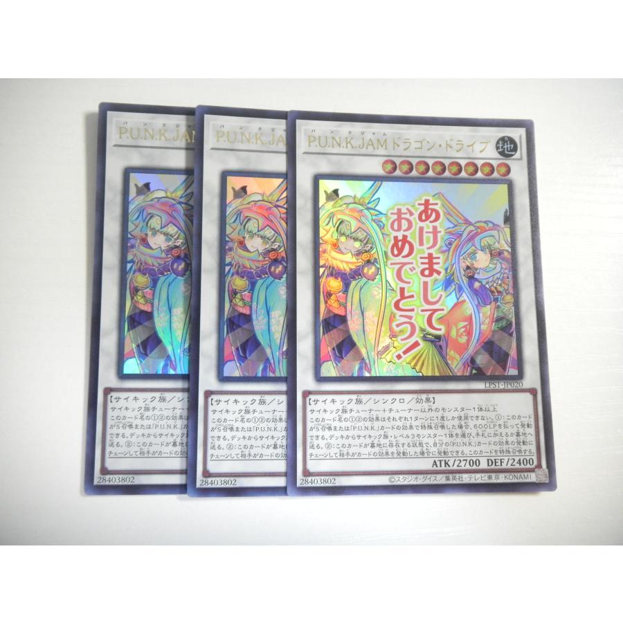 遊戯王 アジア版 PUNKJAMドラゴンドライブ プリズマ スタンプ 3枚