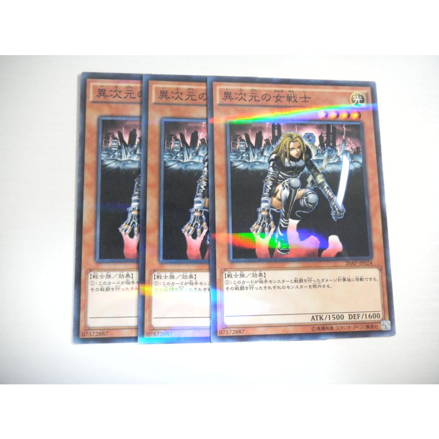BB3【遊戯王】異次元の女戦士 3枚セット ノーマル 即決 : E-asta イー