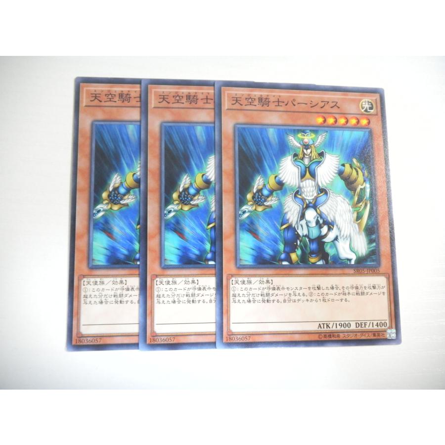BB【遊戯王】天空騎士パーシアス 3枚セット ノーマル 即決 : E-asta