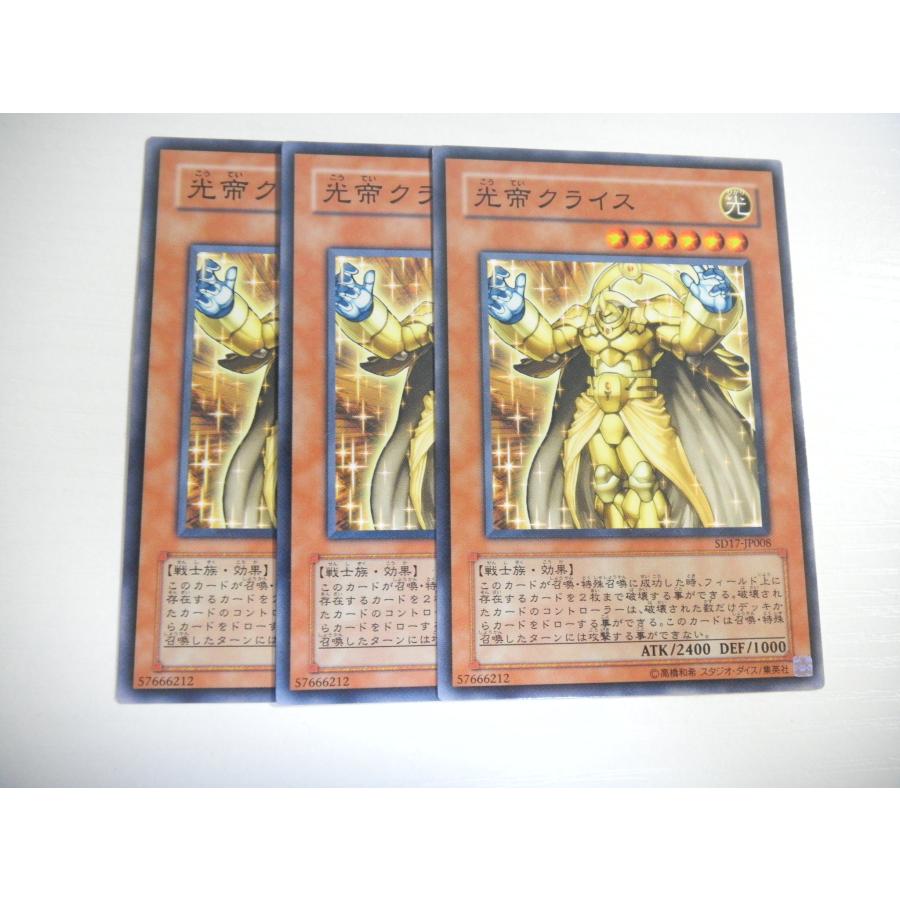 遊戯王　光帝クライス×3枚　韓国版 BB【遊戯王】光帝クライス 3枚セット ノーマル 即決 : E-asta イー