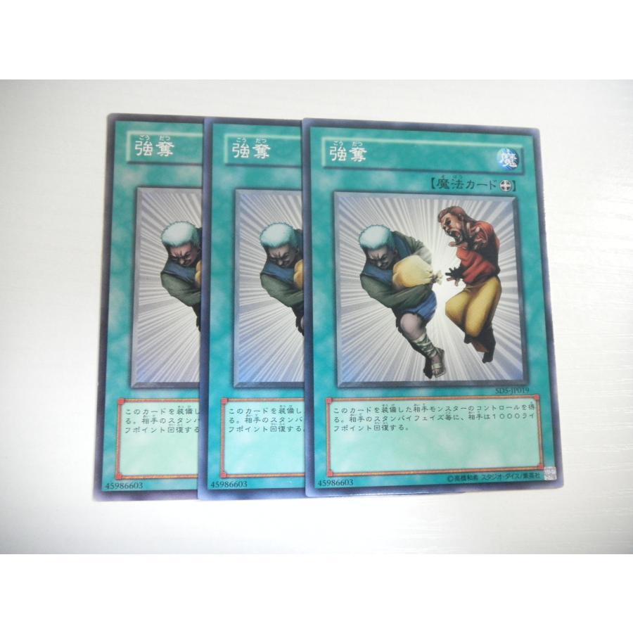 BC3【遊戯王】強奪 3枚セット ノーマル 即決 : E-asta イーストア