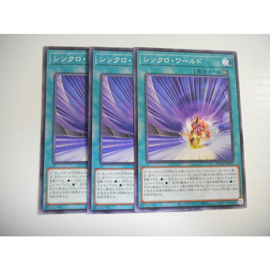 BC【遊戯王】シンクロ・ワールド 3枚セット ノーマル 即決 : E-asta