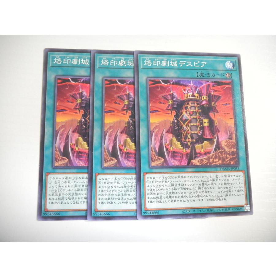 BF【遊戯王】烙印劇城デスピア 3枚セット ノーマル 即決 : E-asta イー 