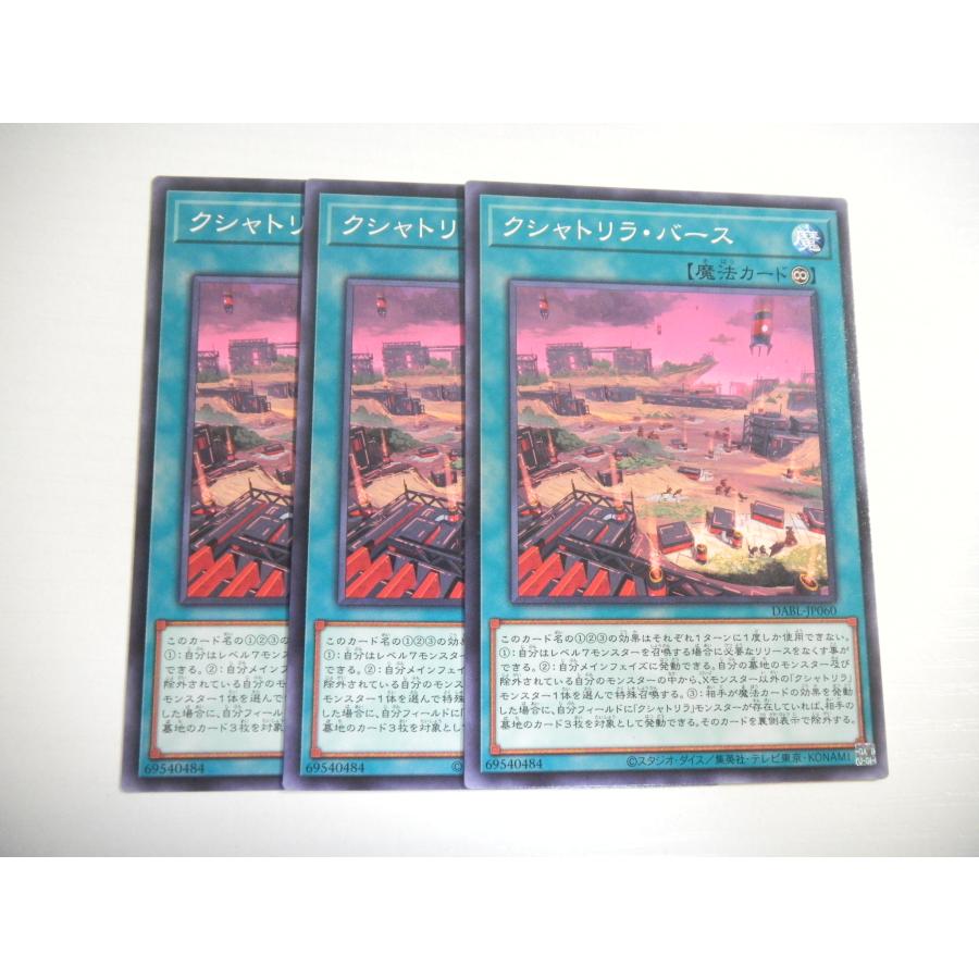 BF【遊戯王】クシャトリラ・バース 3枚セット ノーマル 即決 : E-asta