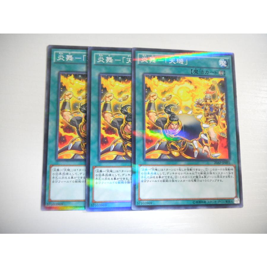 遊戯王 炎舞 天キ 天璣 シークレット3枚セット 希少良品！】炎舞 天璣 シークレット 3枚 セット 希少良品！】炎舞 天璣