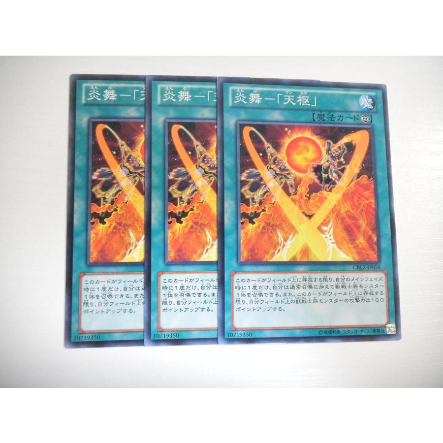BG3【遊戯王】炎舞-「天枢」 3枚セット ノーマル 即決 : E-asta イー