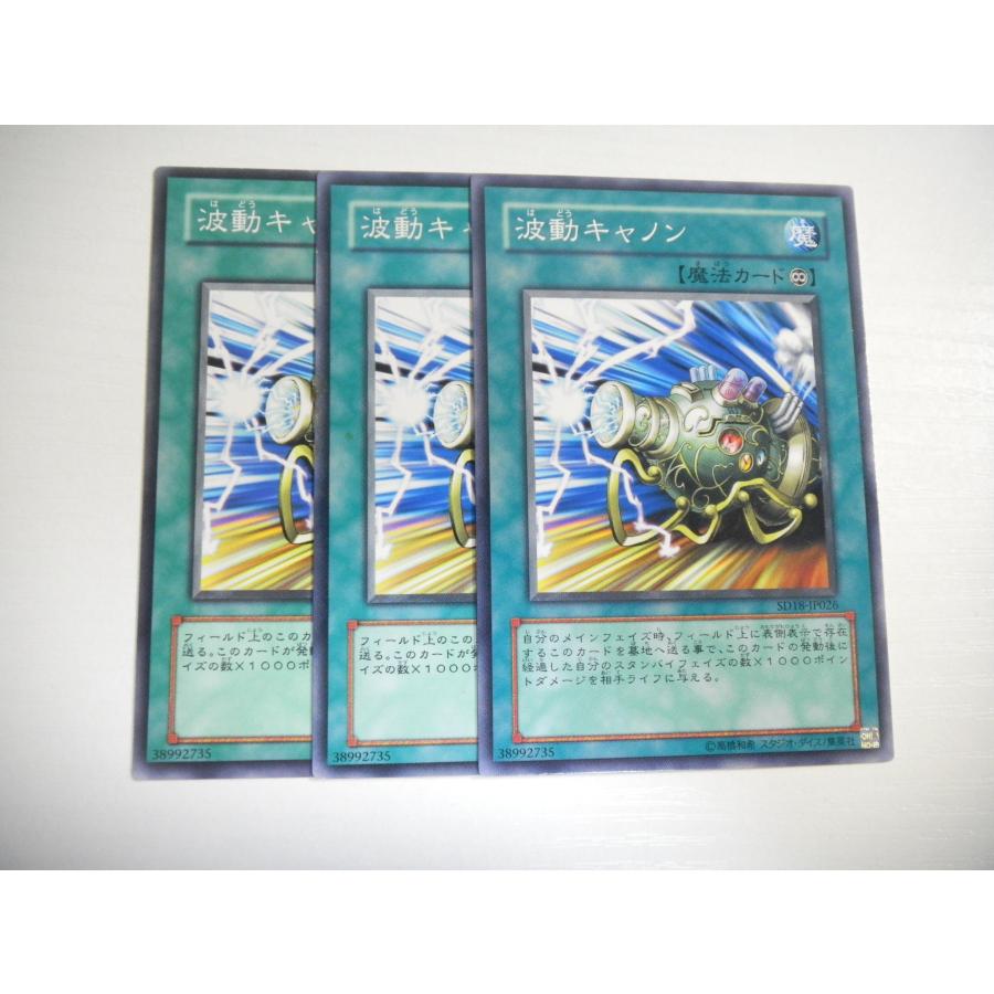BG1【遊戯王】波動キャノン 3枚セット ノーマル 即決 : E-asta イー 
