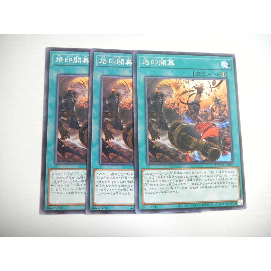 BH【遊戯王】烙印開幕 3枚セット ノーマル 即決 : E-asta イーストア 