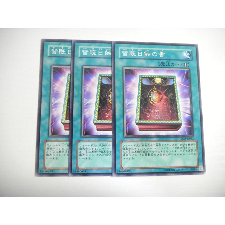 BH1【遊戯王】皆既日蝕の書 3枚セット ノーマル 即決 : E-asta イー