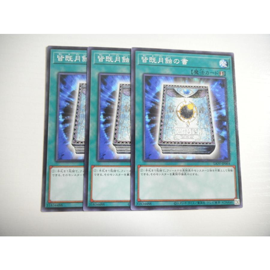 遊戯王 月の書 皆既日食の書 スリーブセット 遊戯王 月の書 皆既日食の書 スリーブセット m11493035546_1.jpg