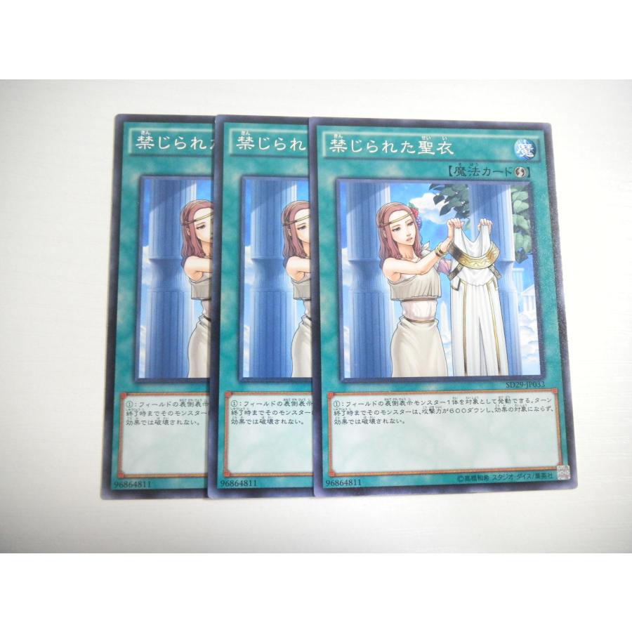 BH1【遊戯王】禁じられた聖衣 3枚セット ノーマル 即決 : E-asta イー