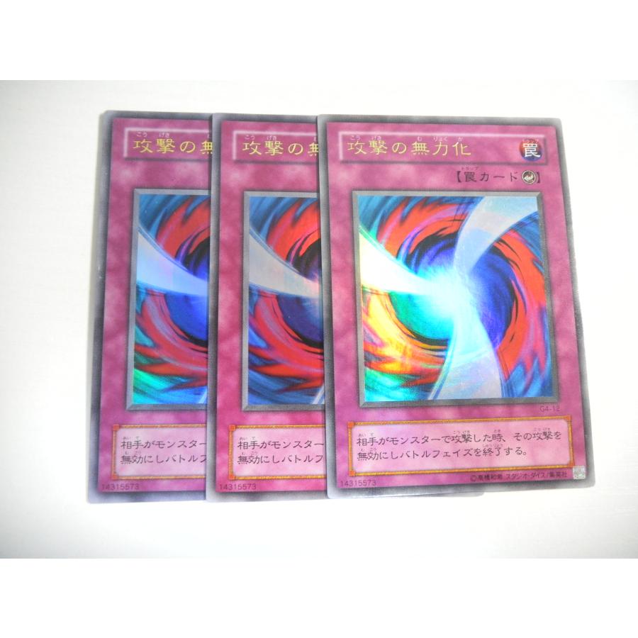 BI【遊戯王】攻撃の無力化 3枚セット ウルトラレア 即決 : E-asta イー