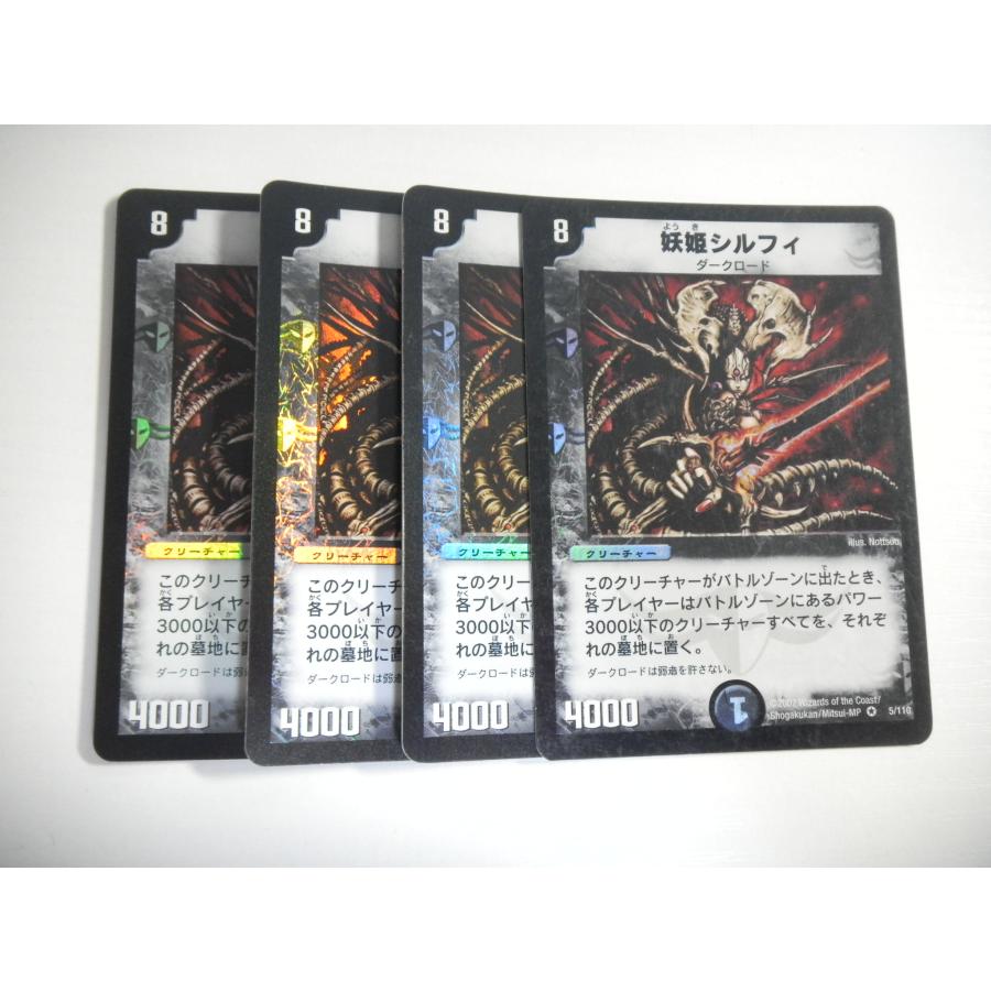 デュエルマスターズ 妖姫シルフィ　ベリーレア　5/110 第1弾 デュエルマスターズ 妖姫シルフィ ベリーレア 5/110 第1弾